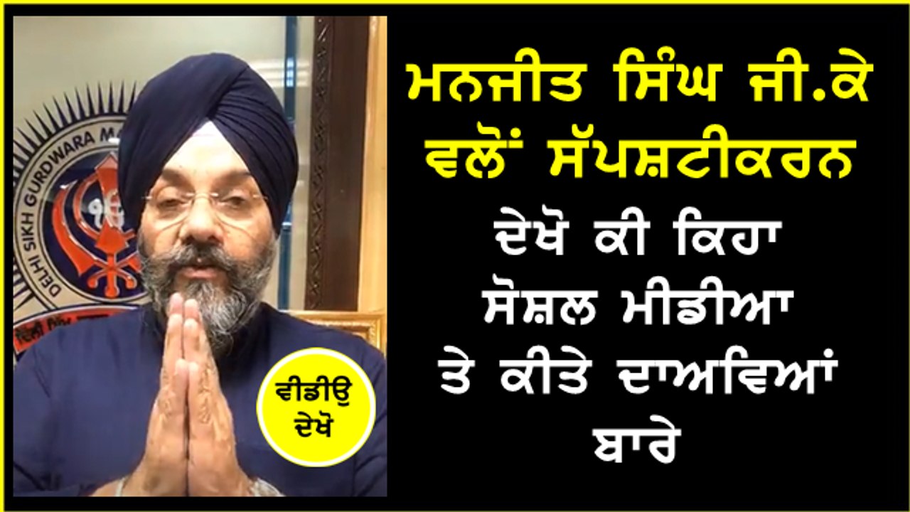Manjit Singh GK was live.