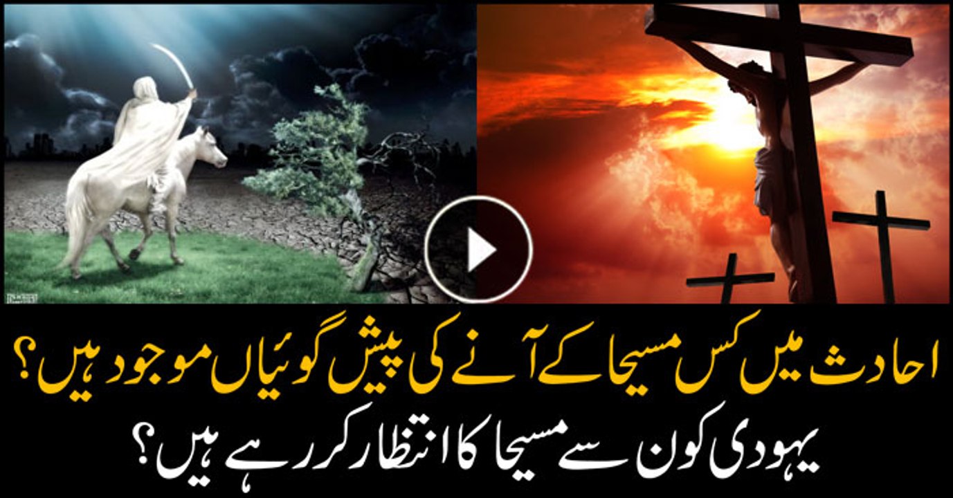 Arrival of which savior is being predicted in Hadith?