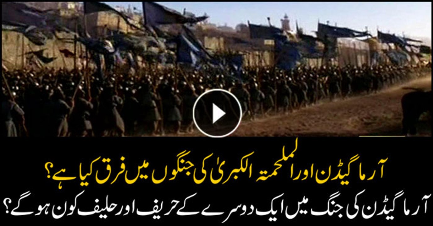 What is the difference between Armageddon and The Great Battle?