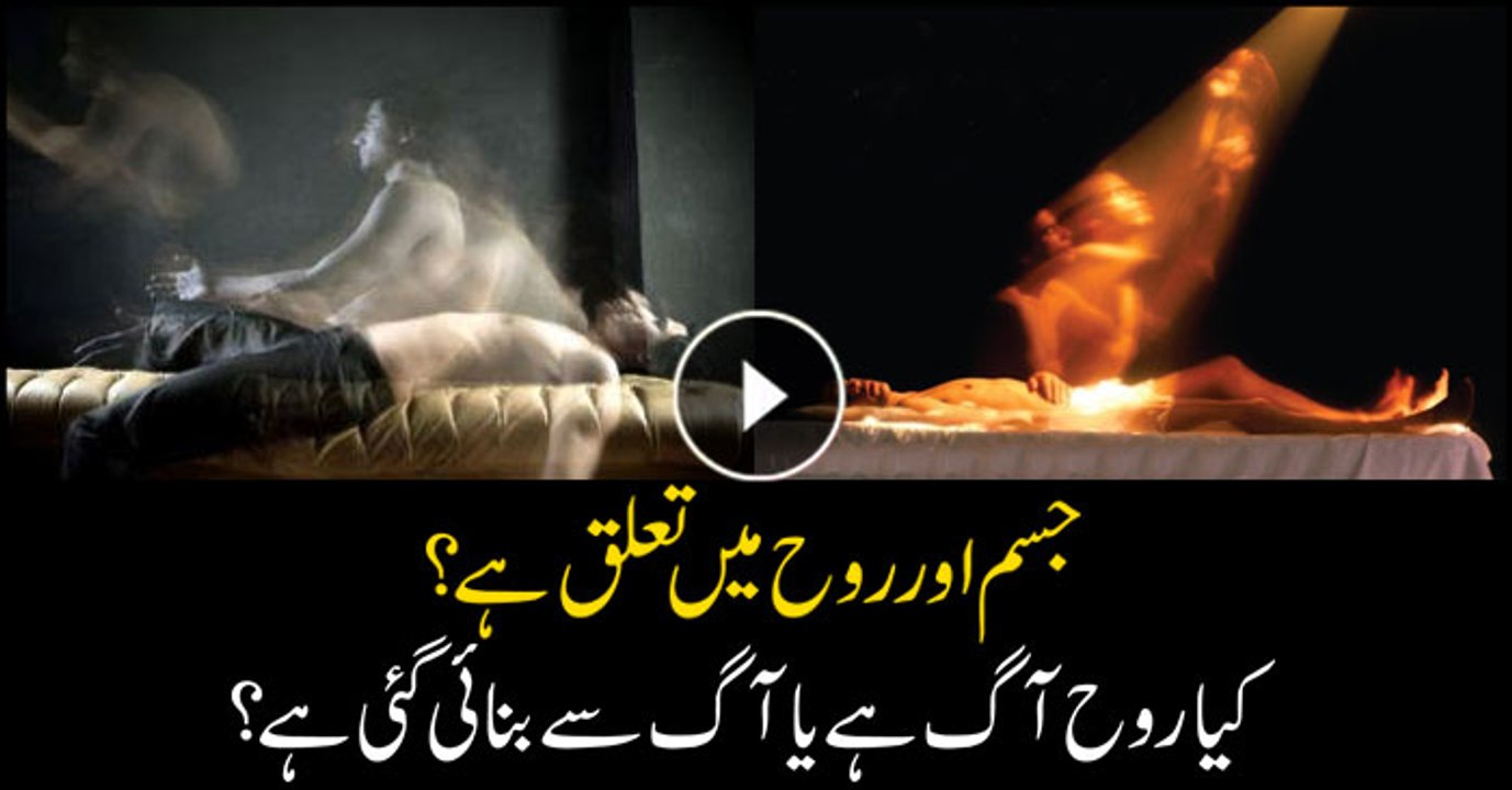 What is the relation between soul and body? Is soul made of fire?