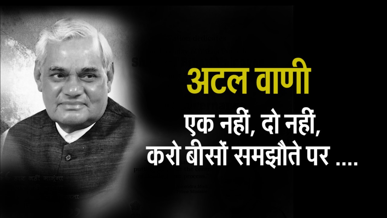 Atal Bihari Vajpayee Death II Atal Bihari Vajpayee poems