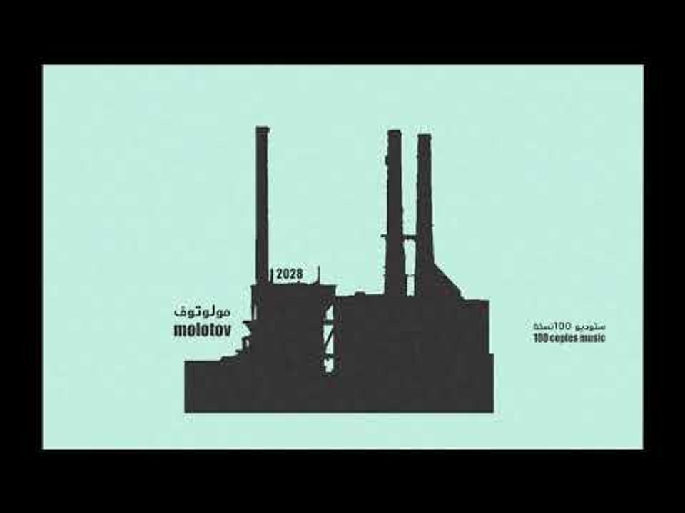 مولوتوف  - ١٠٠نسخة Molotov - 2028