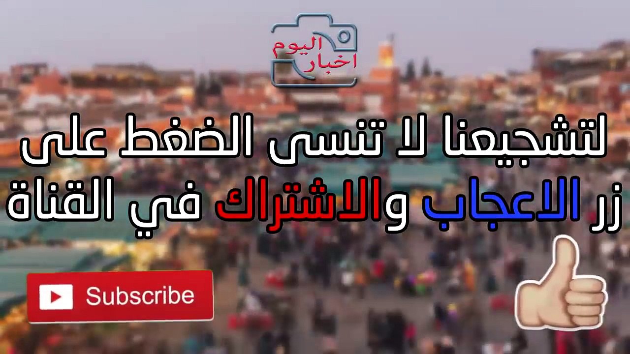 شاهد ... لحظة الانفاجر القوي الدي هز منطقة  بئر الرامي بالقنيطرة ..