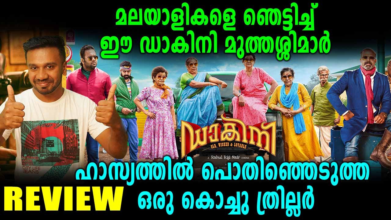 Dakini Malayalam Movie Review  | FilmiBeat Malayalam