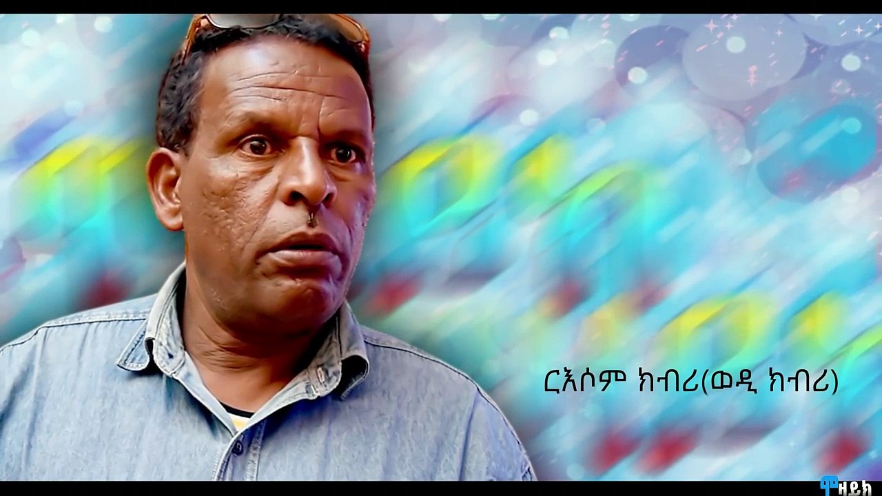 New Eritrean Film 2018 - MOZAIK - ሞዛይክ - Part 10