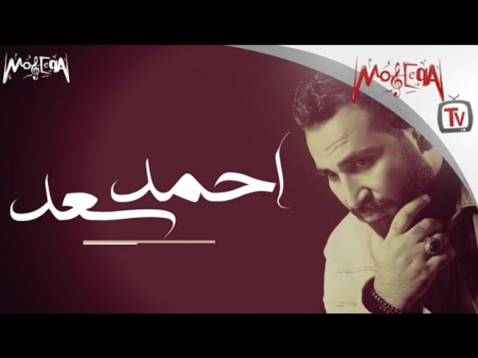 Ahmed Saad - كول تون أغنية أحمد سعد - مش باقي مني