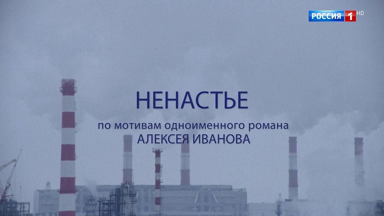 Ненастье 3 серия (2018) HD смотреть онлайн