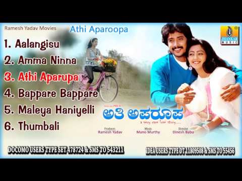 Athi Aparoopa All Songs