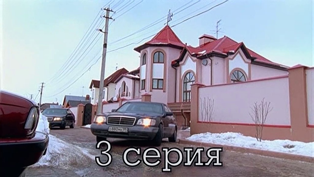 Бригада (2002) - 3 серия HD смотреть онлайн