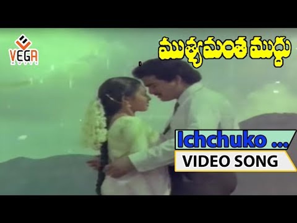 Muthyamantha Muddu Movie Songs    Ichchuko    Rajendraprasad    Seetha
