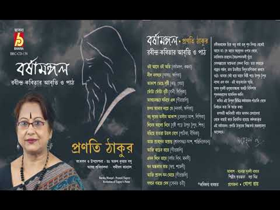 BOSHAMONGOL || PRANATI TAGORE || || Jukebox || RABINDRA SANGEET ||