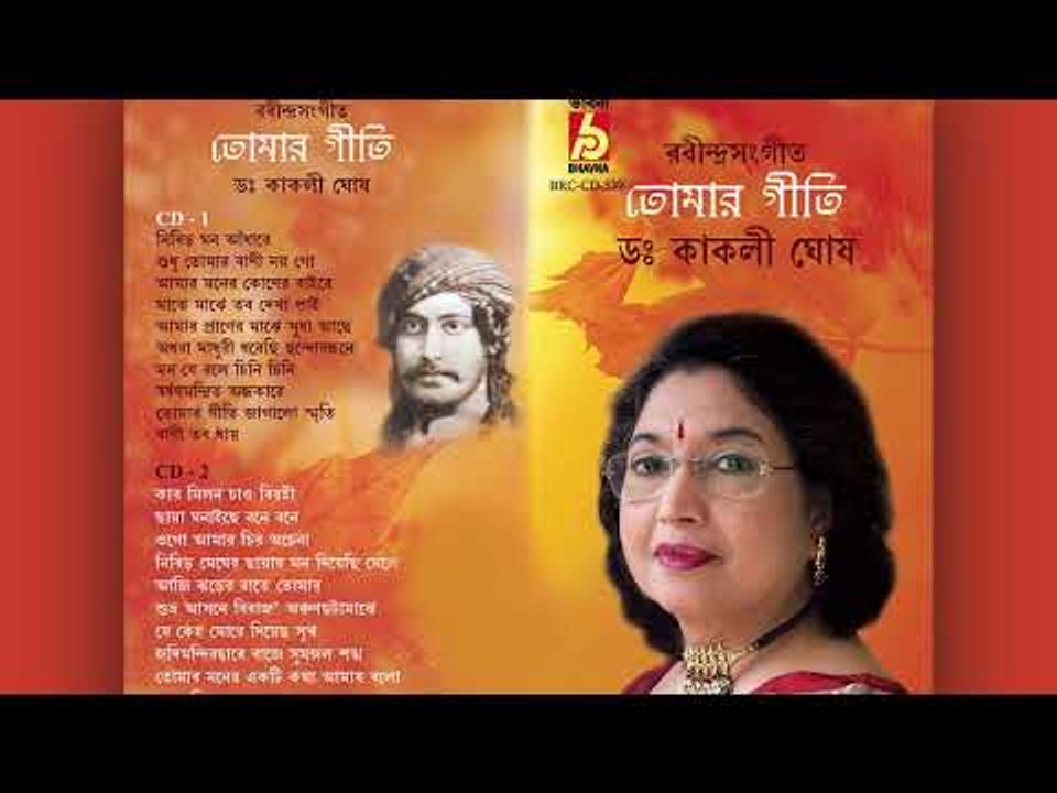 Tomar Geeti || Dr. Kakoli Ghosh || RABINDRA SANGEET || Bhavna Records