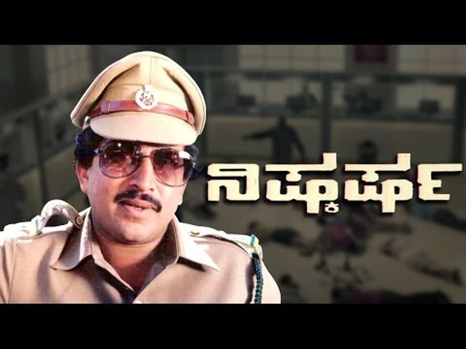 Kannada Full Movie Nishkarsha – ನಿಷ್ಕರ್ಷ | Vishnuvardhan Kannada Movies | New Kannada Movies 2017