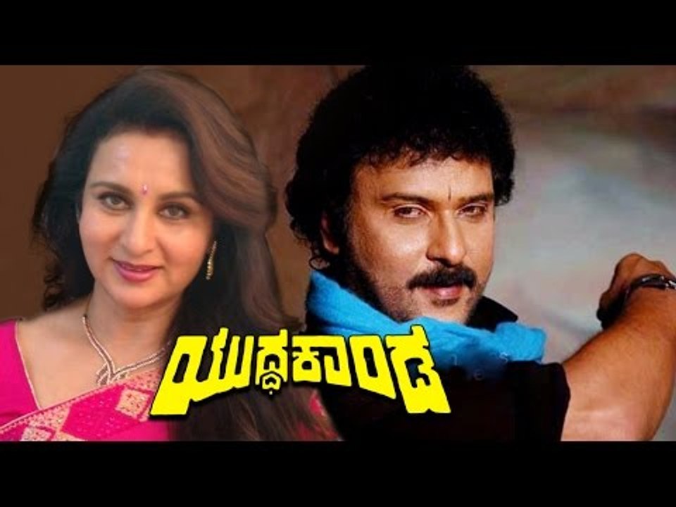 Yuddha Kanda Kannada Full Movie | Superhit Kannada Movie | Ravichandran | Kannada HD Movie