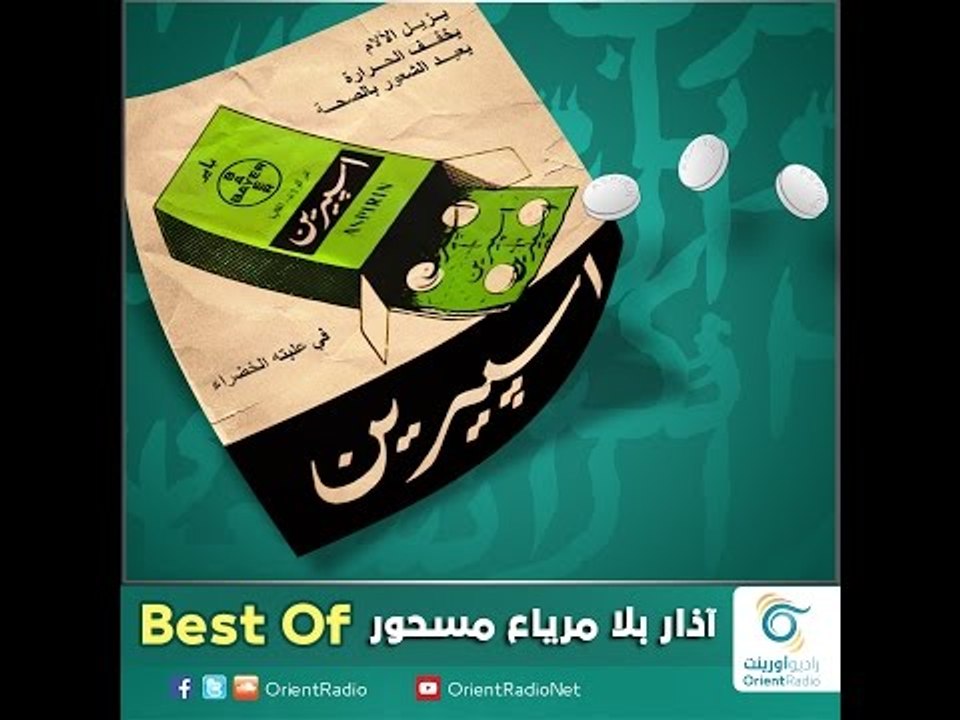 آذار القادم بلا كبش العيد - اسبرين