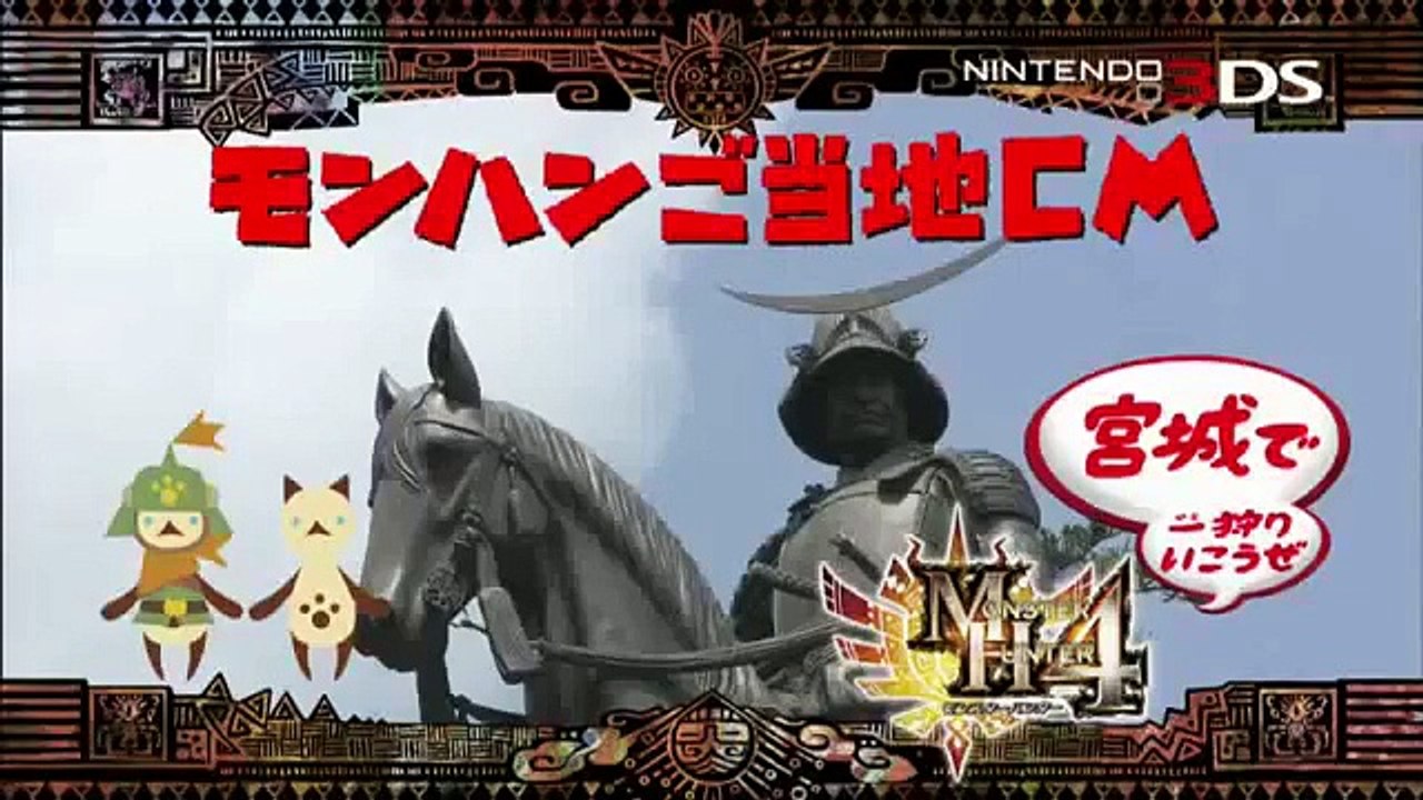 Monster Hunter 4 - Miyagi