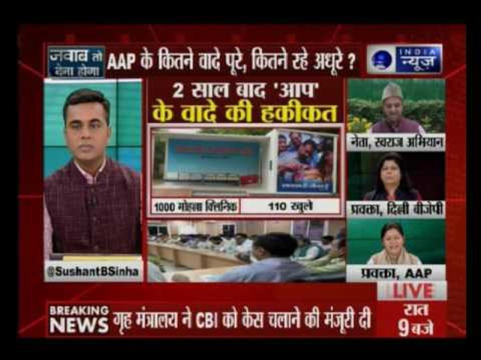 Jawab To Dena Hoga: AAP Government in Delhi completes two years