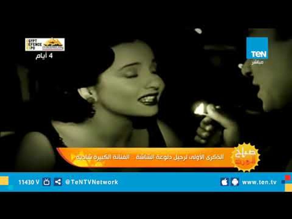 الذكرى الأولى لوفاة دلوعة الشاشة .. الفنانة الكبيرة شادية