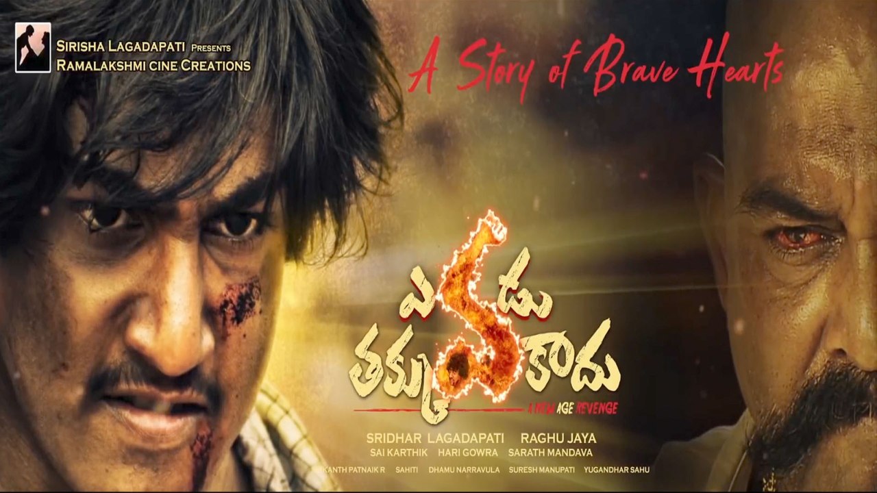 Yevadu Thakkuva Kadu Movie Teaser