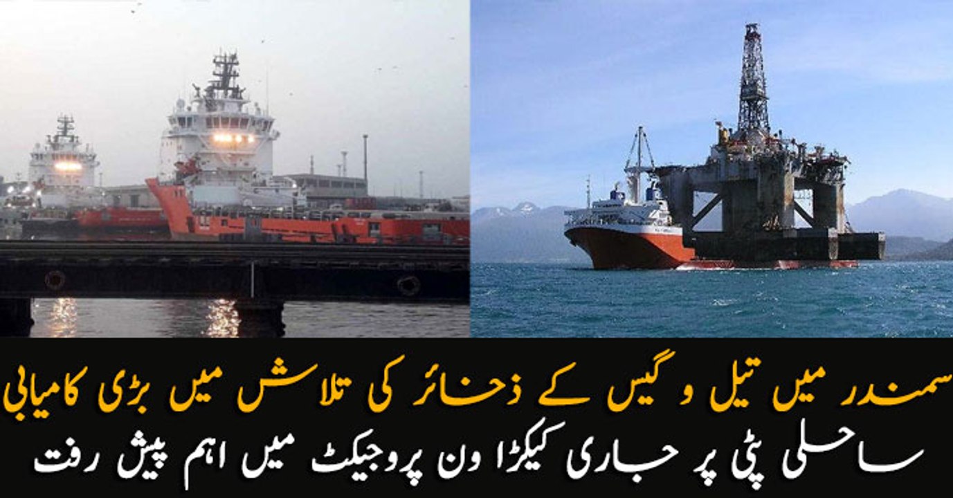 Major break-through in Kekra-1 project near Karachi coast