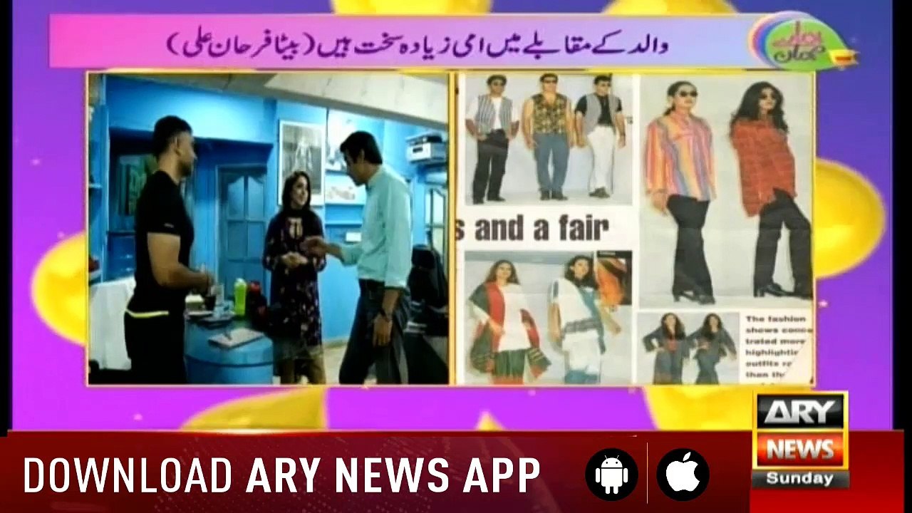 Hamare Mehman | Fiza Shoaib | ARYNews | 26 May 2019
