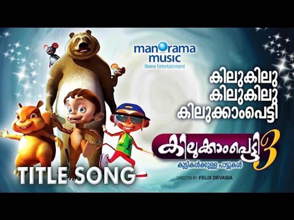 Kilukkampetty Video Vol 3 | Title Song - Watch Now 🎶