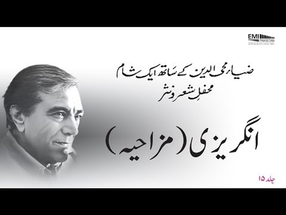 Mazahiya Angrezi | Zia Mohyeddin Ke Saath Eik Shaam, Vol.15 | Zia Mohyeddin
