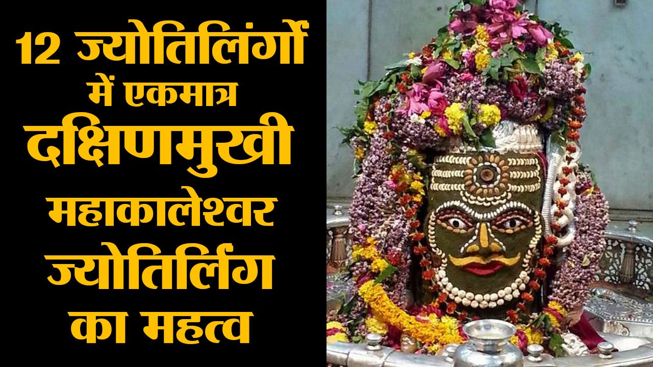 The history and significance of Mahakaleshwar Jyotirlinga