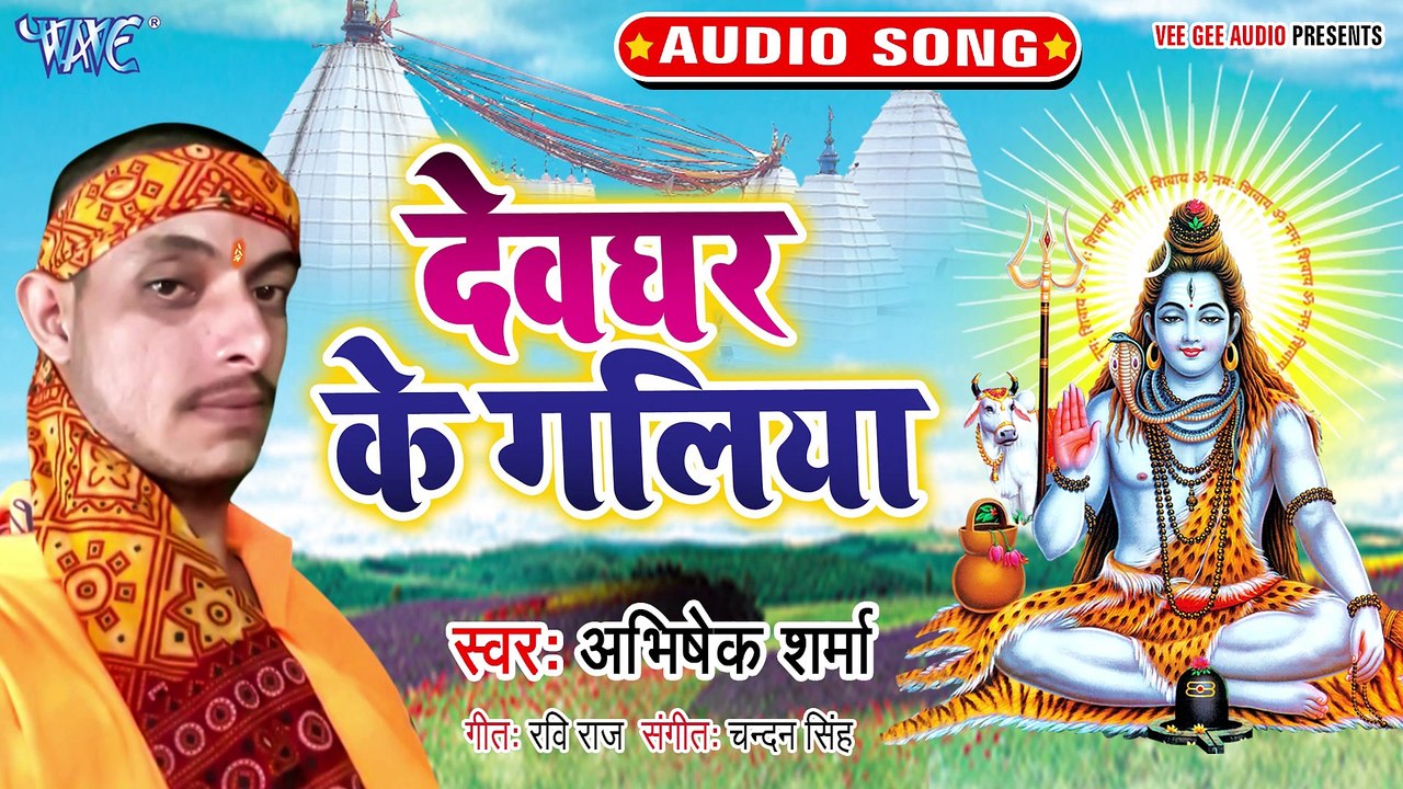Devghar Ke Galiya - Devghar Ke Galiya-Abhishek Sharma