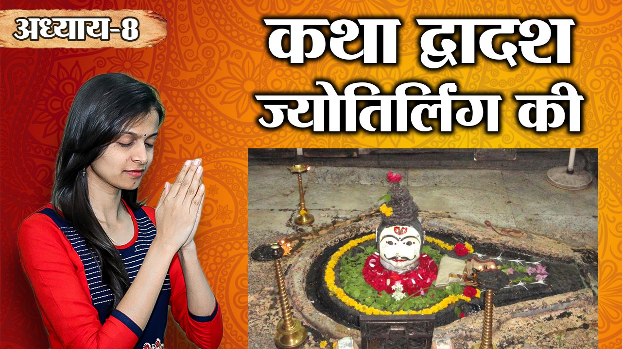 History And Significance of Trimbakeshwar Jyotirlinga