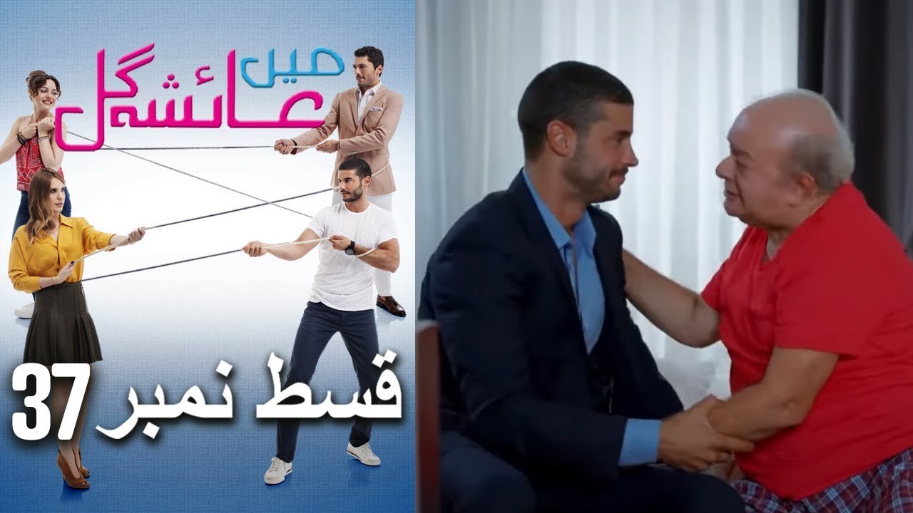 Mein Ayesha Gül Episode 37