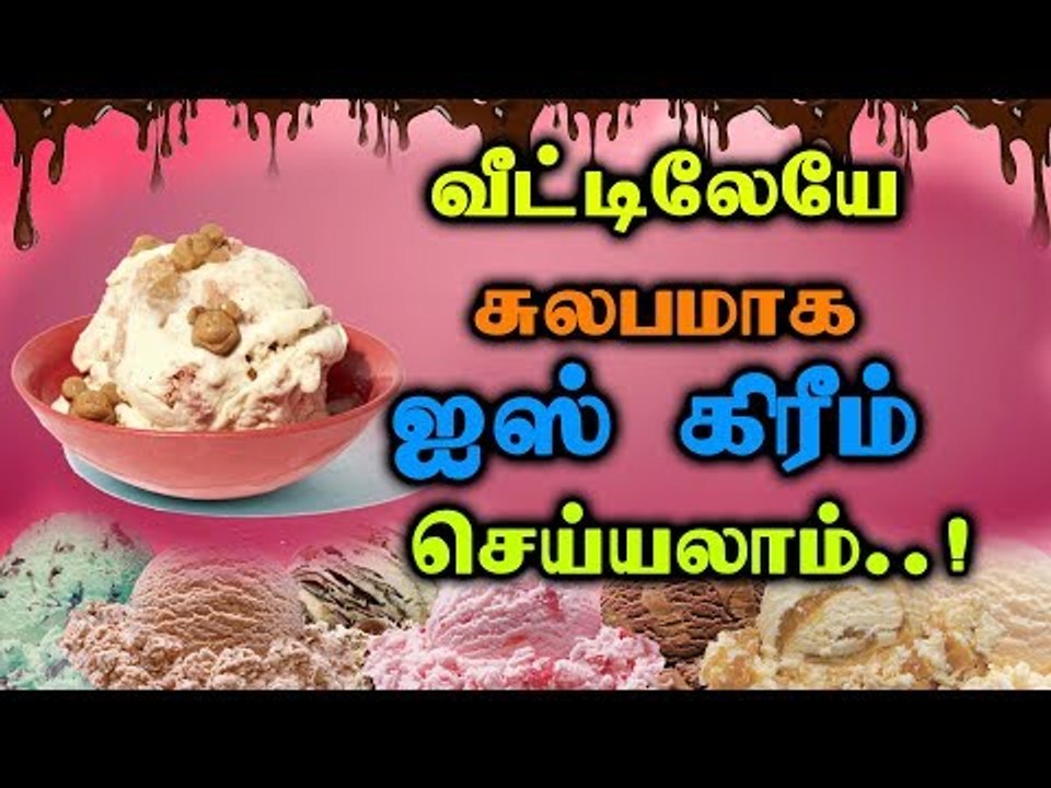 ICE CREAM | ICE CREAM