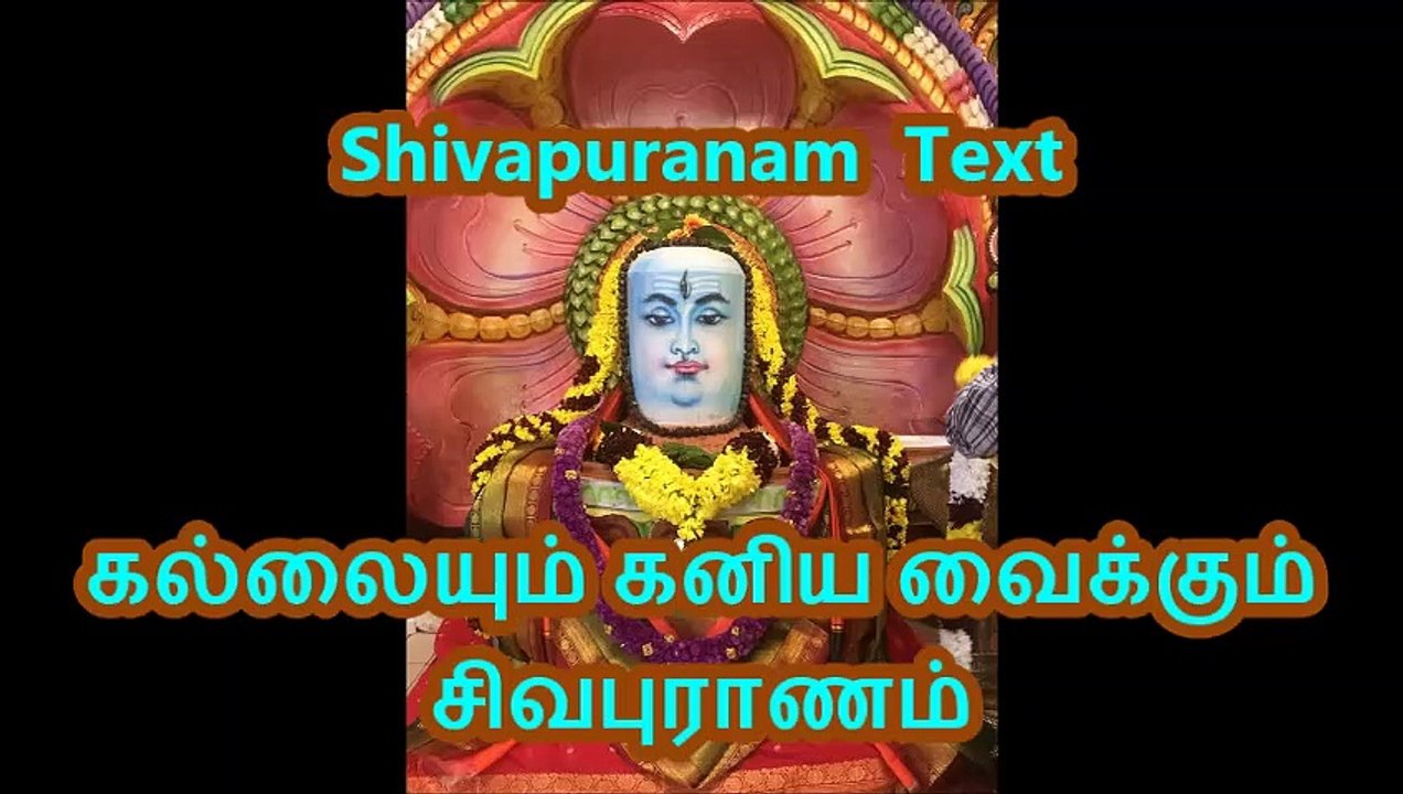 #Shivapuranam #Text#Shivapuranam Text# சிவபுராணம்வரிகள் வரிகள்
