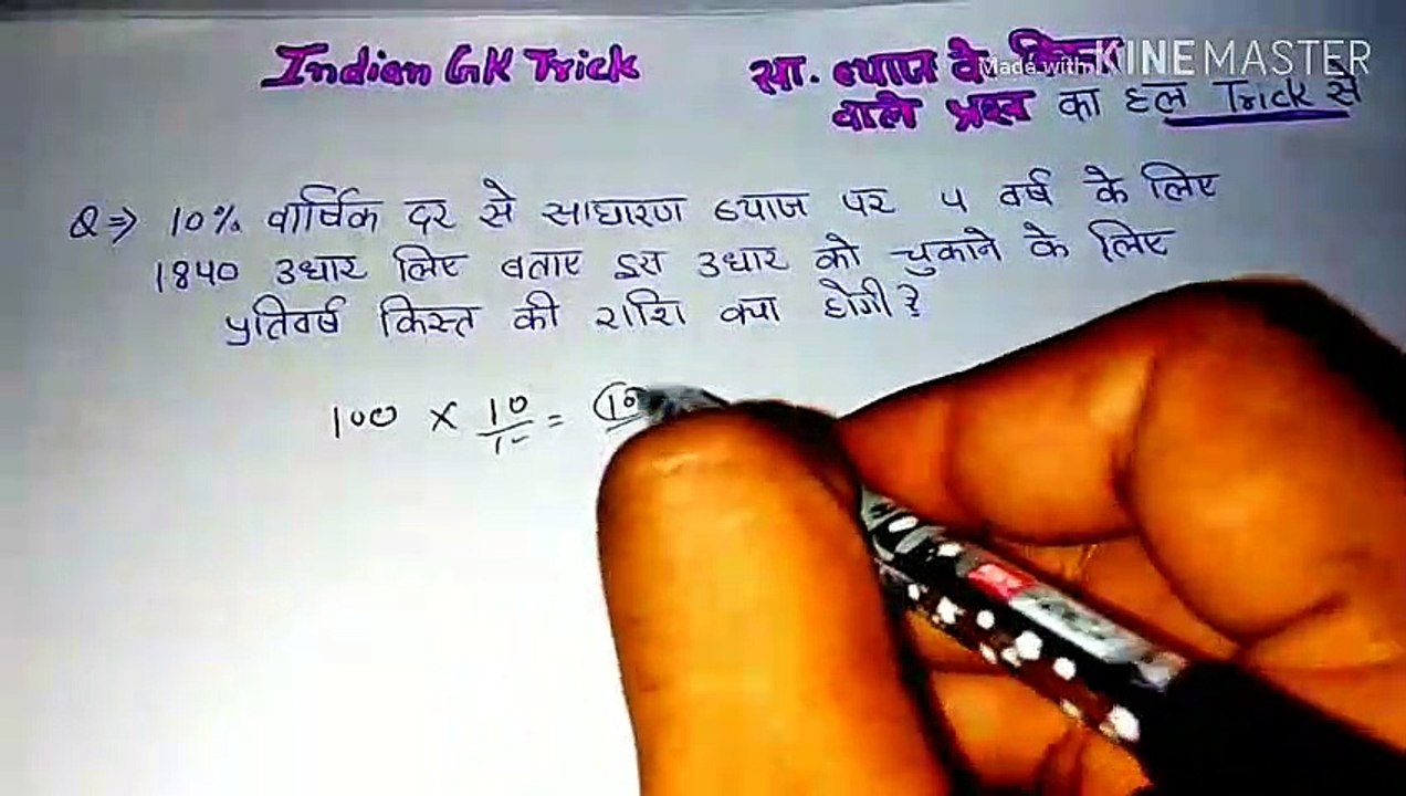आसान मैथ्स ट्रिक: साधारण और चक्रवर्ती ब्याज के सवालों का तुरंत हल! 📊