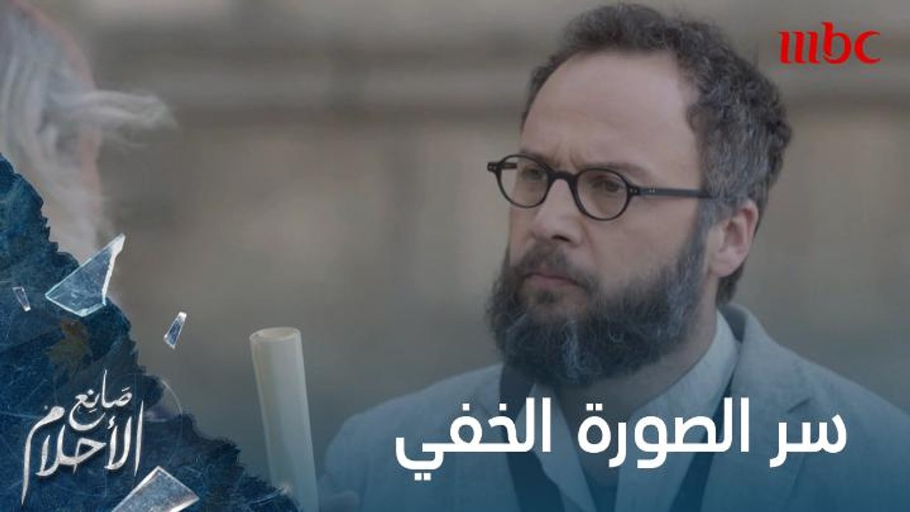 الحقيقة حلم لا يُدركه إلا العارف!.. ما هو السر الذي يُخفيه والد سامي؟
