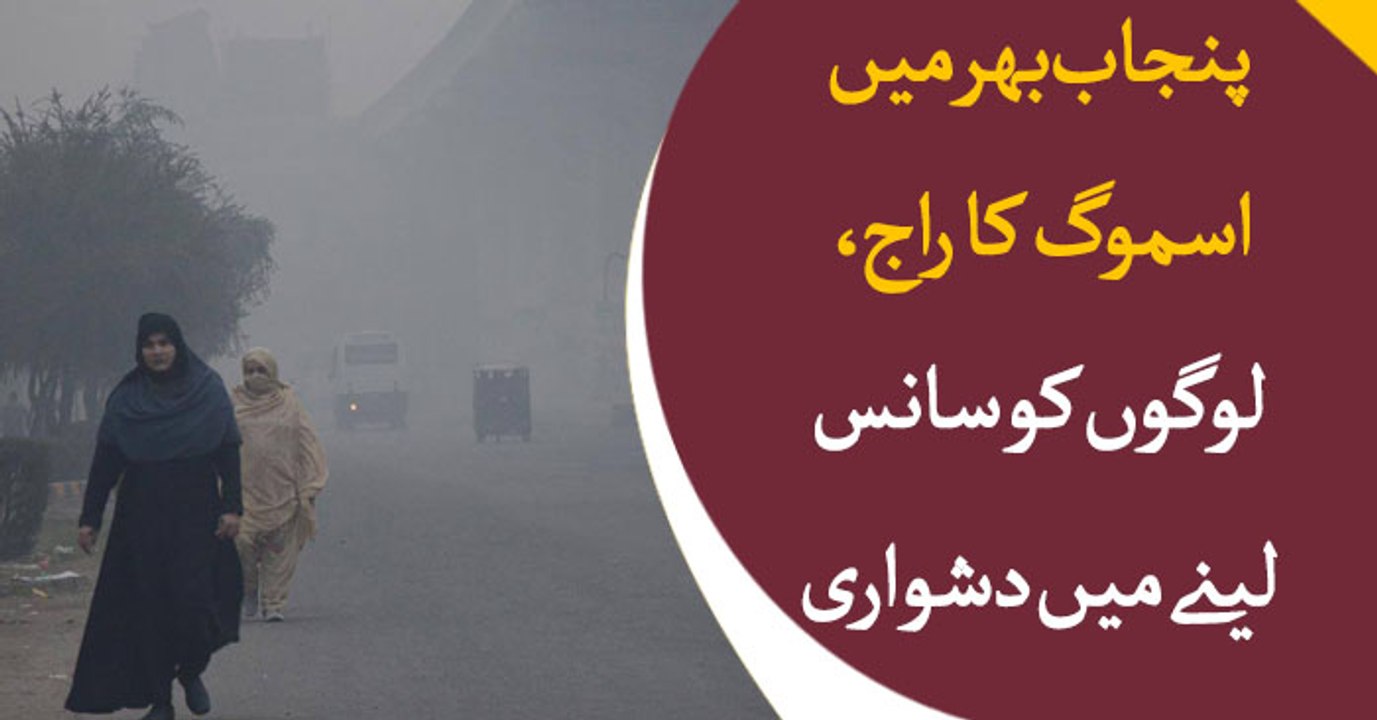Lahore under heavy smog, what is the solution ?