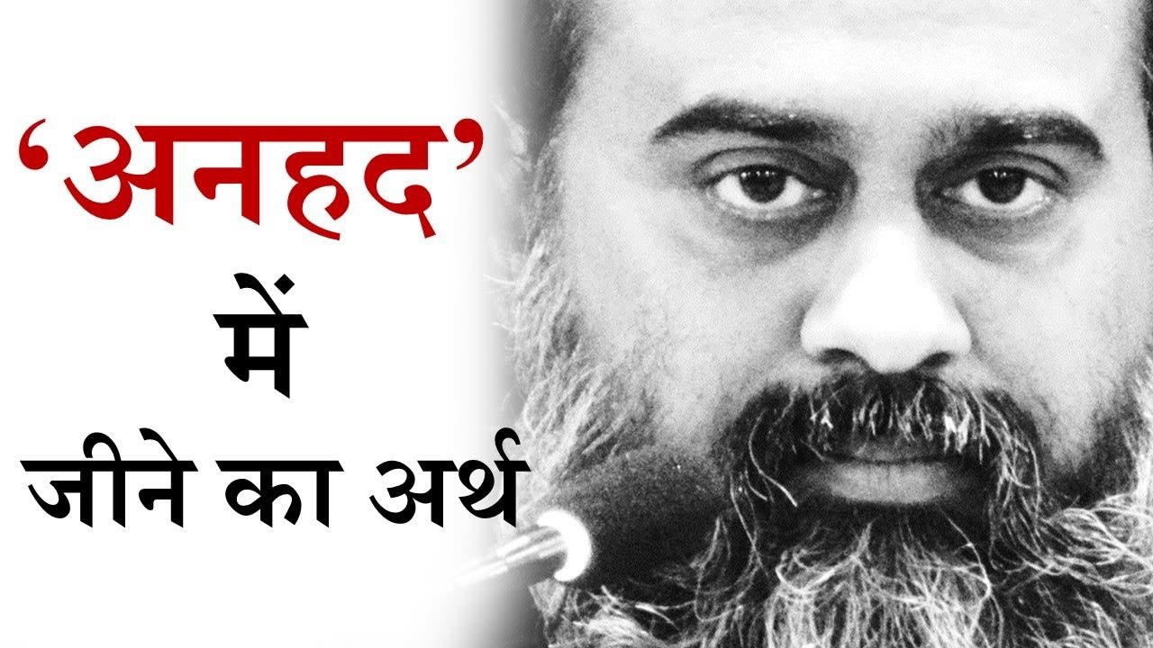 ‘अनहद’ में जीने का अर्थ || आचार्य प्रशांत, गुरु कबीर पर (2019)