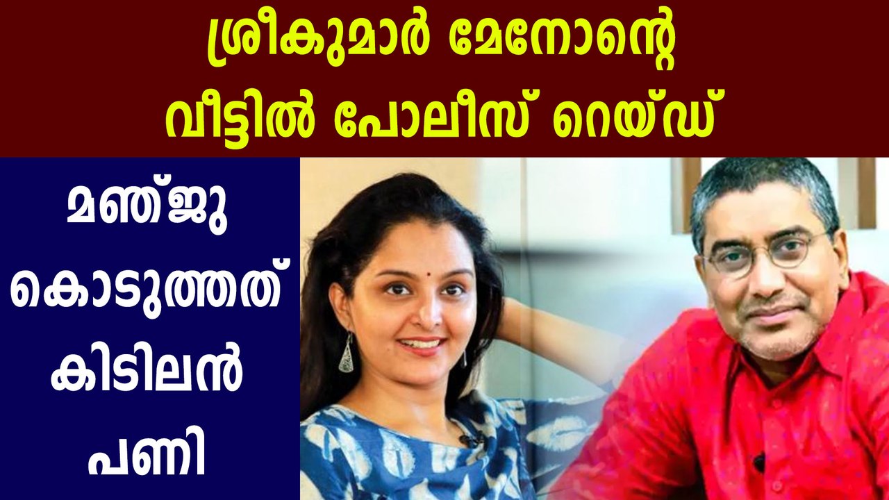 Police raid in director sreekumar menon's house and office | FilmiBeat Malayalam