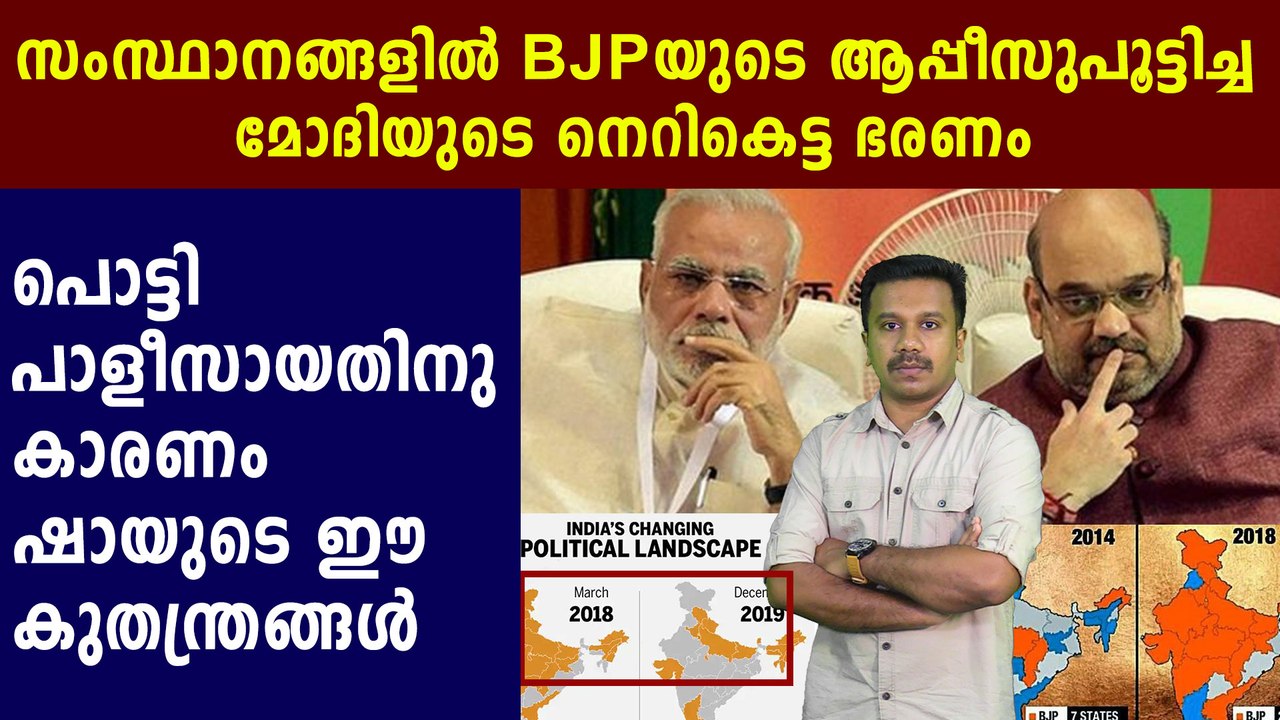 Saffron Area on India’s Political Map Reduced to Half in Less Than 2 Years | Oneindia Malayalam
