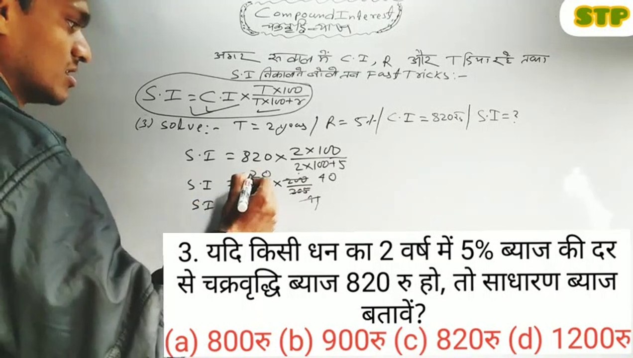 चक्रवृद्धि ब्याज शार्ट ट्रिक,mathematics tricks magic,ci comparative maths,chakravarti byaj,ta maths questions