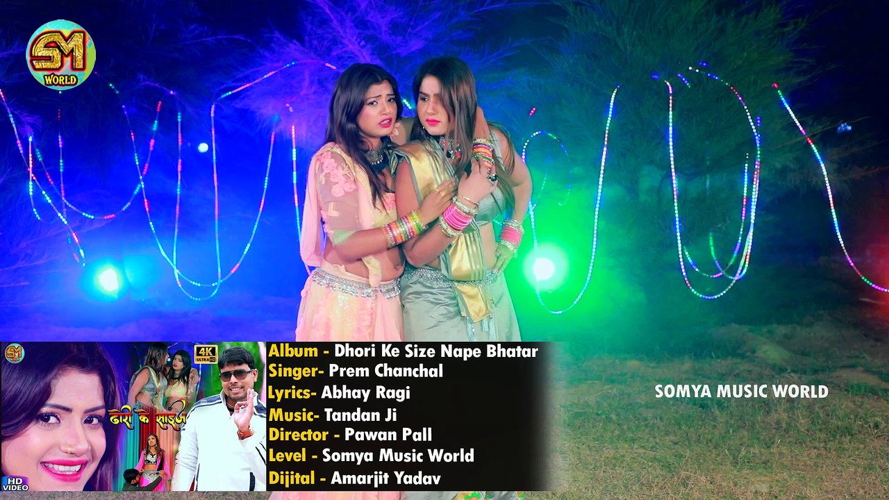 Prem Chanchal New Bhojpuri Video Song // Bhatar Nape Inchi Tape Se