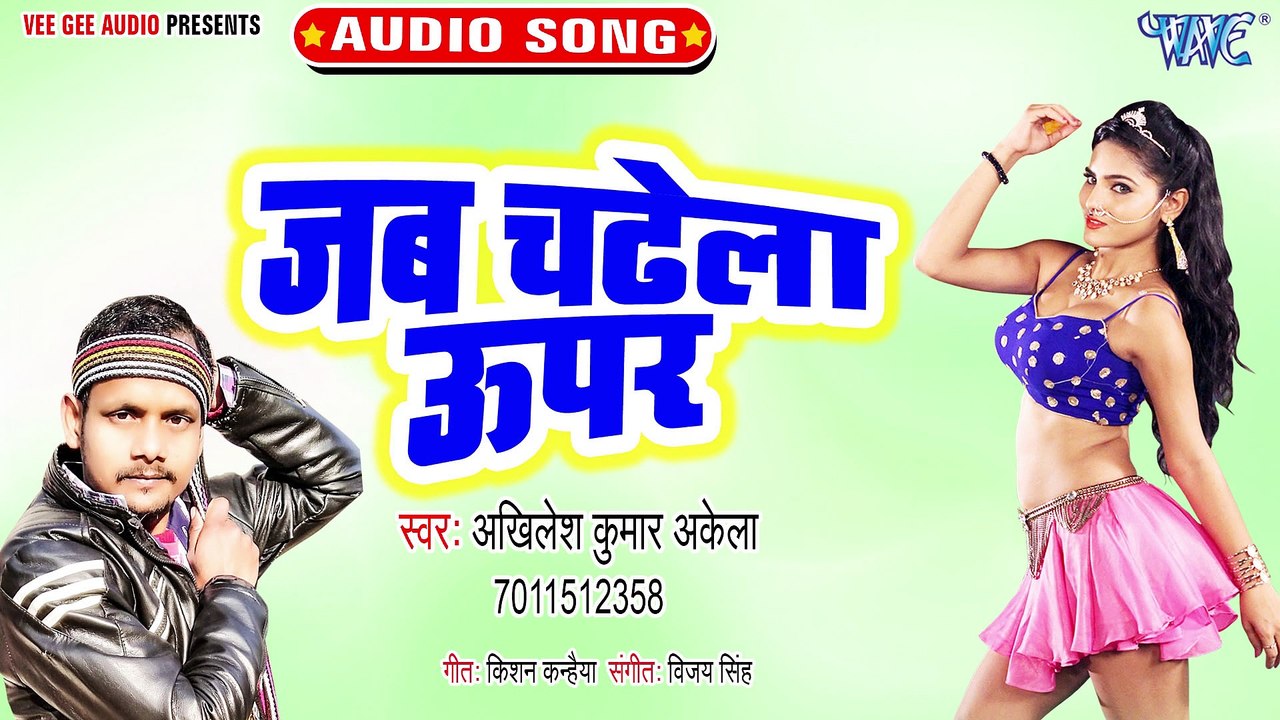 Jab Chadhela Upar - Rangbaj Jila Ajamgarh by Akhilesh Kumar Akela