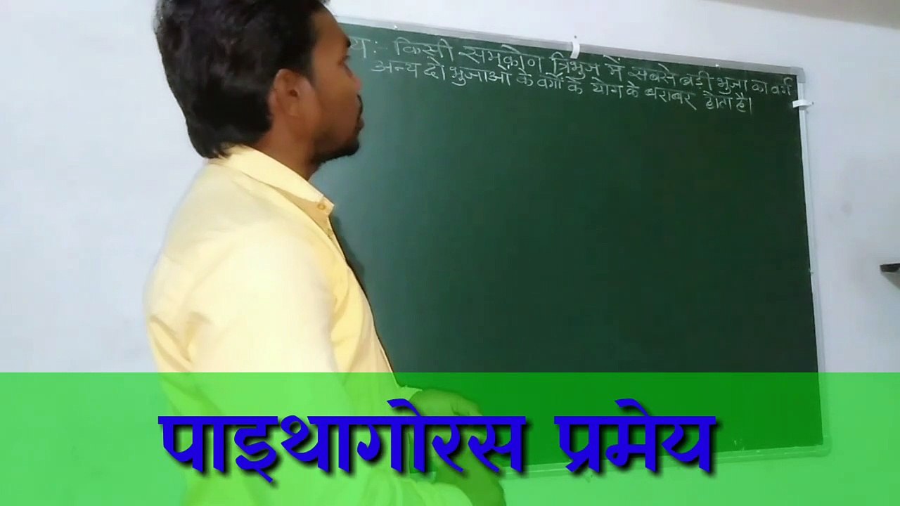 CG.BOARD 10th Mathematics, पाइथागोरस प्रमेय, पाइथागोरस प्रमेय In Hindi, Proof of paythagoreous theorem,