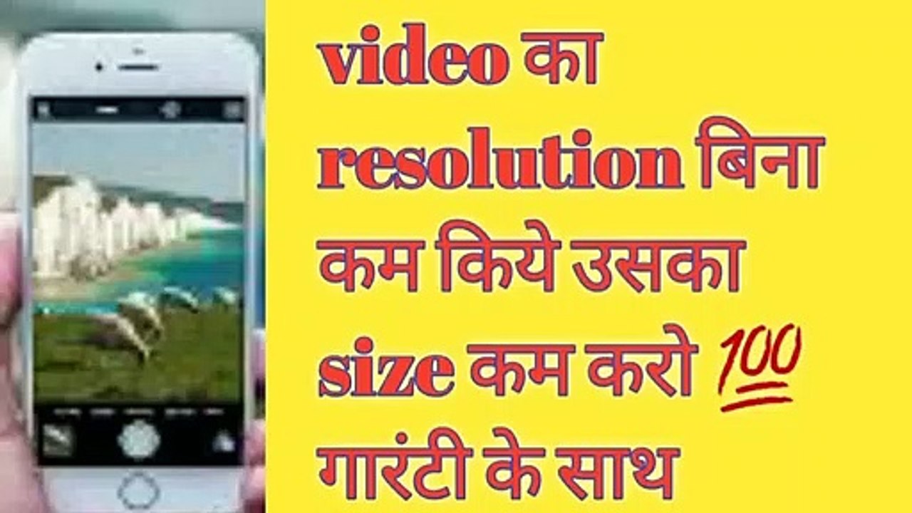 Video ka Resolution Kam Karne ka Tarika Bina Quality Kharab Kiye