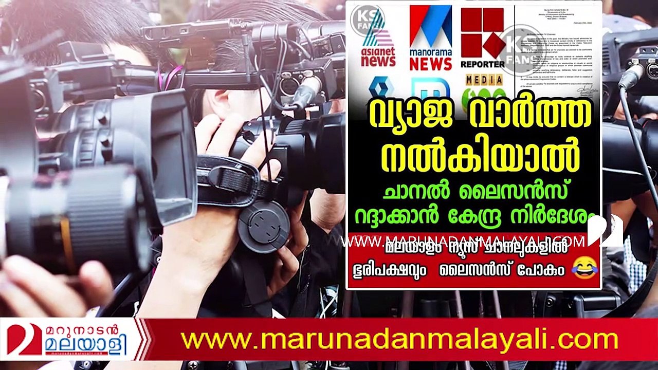 Malayalam news channels and central govermnet