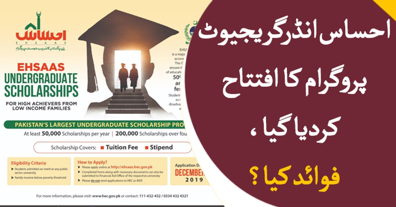 Ehsaas Undergraduate program, what are the advantages?