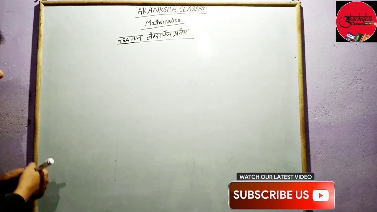 #mean-value-theorm-mathematics मध्यमान प्रमेय Means value theorem in Hindi || बहुत ही सरल तरीका