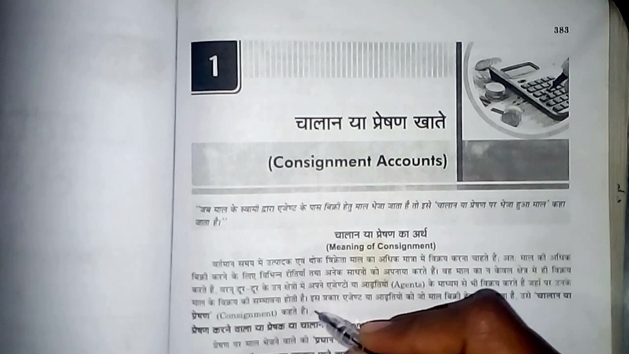 Consignment-प्रेषण का अर्थ और महत्वपूर्ण जानकारी 📝