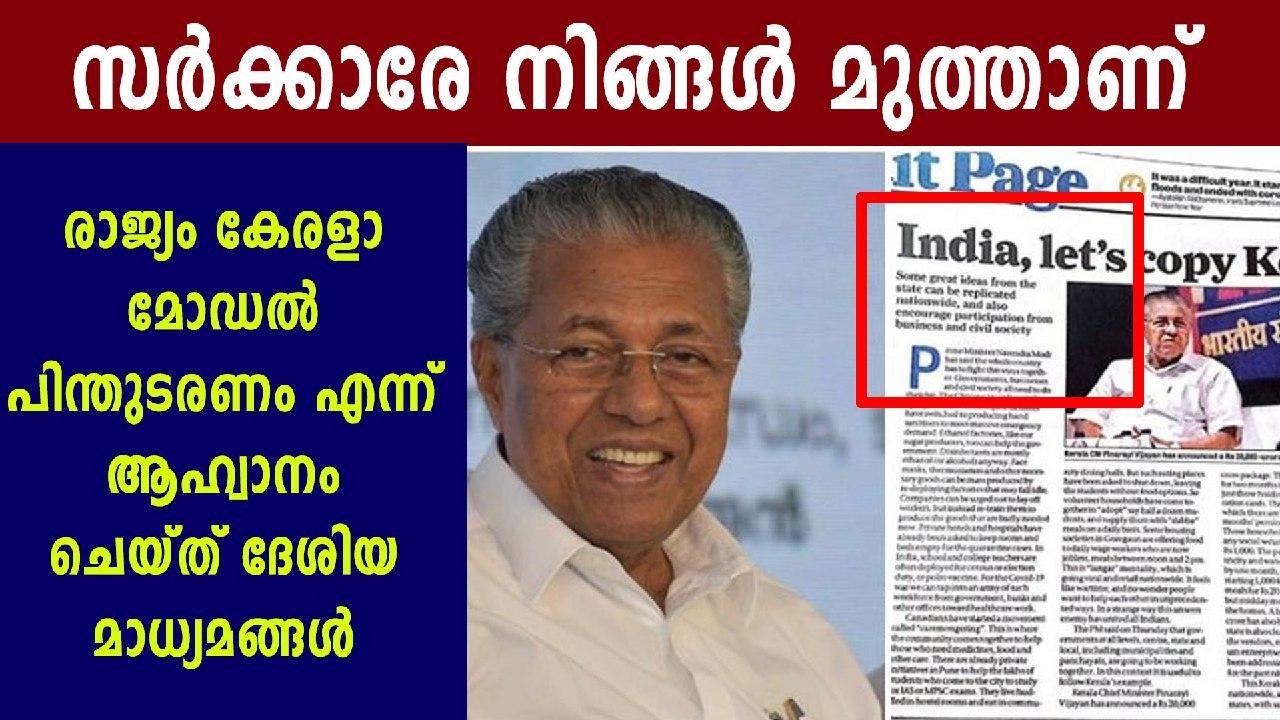 Ahmedabad Mirror News paper praises kerala model | Oneindia Malayalam