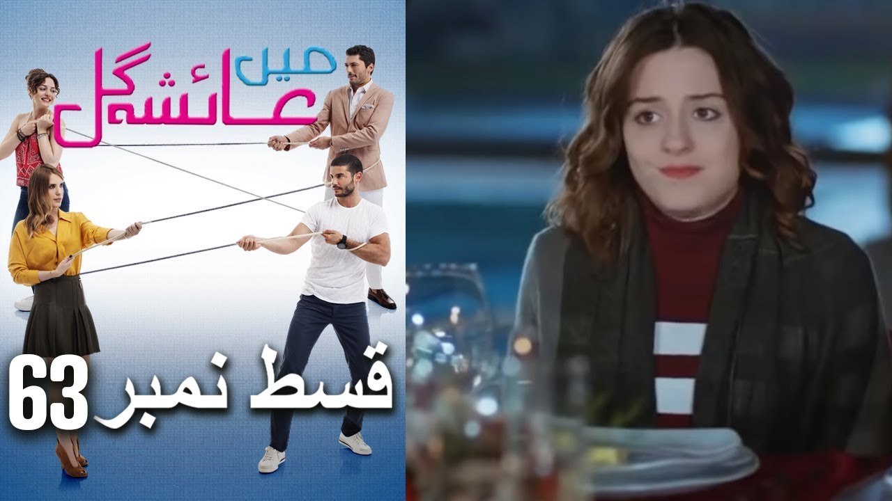 Mein Ayesha Gul Episode 63